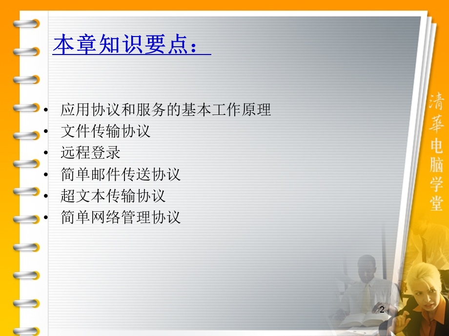 基础TCPIP服务(应用层).ppt_第2页