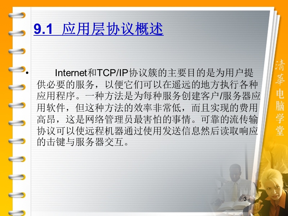 基础TCPIP服务(应用层).ppt_第3页