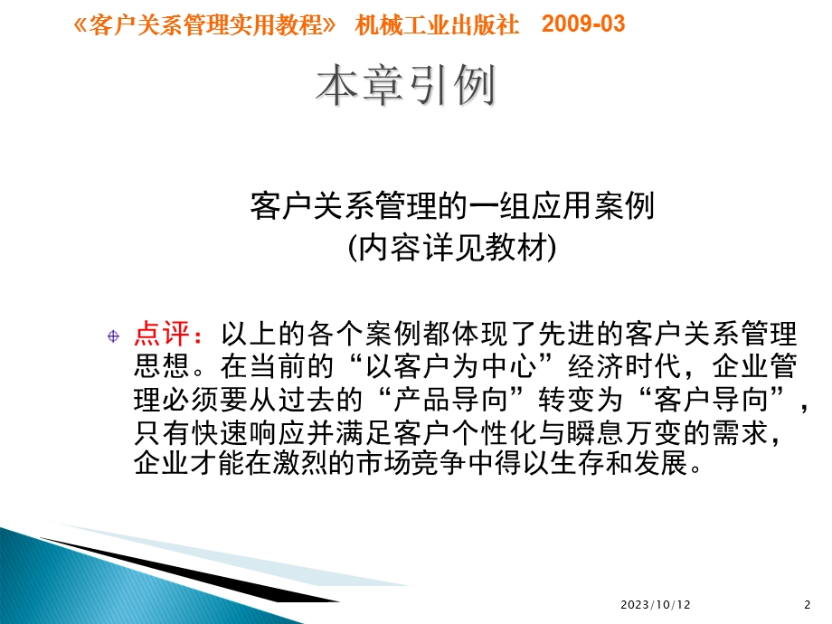 客户关系管理概述 (2).ppt_第2页