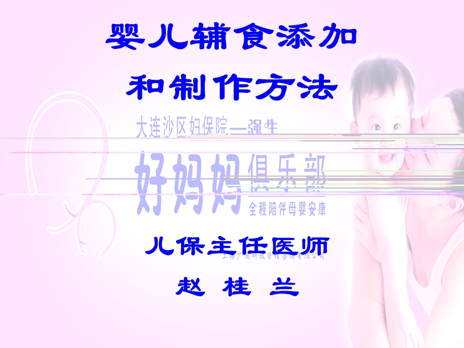 婴儿辅食添加和制作方法.ppt_第1页