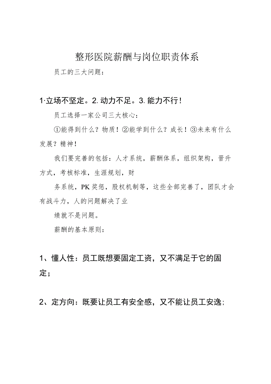 整形医院薪酬与岗位职责体系.docx_第1页