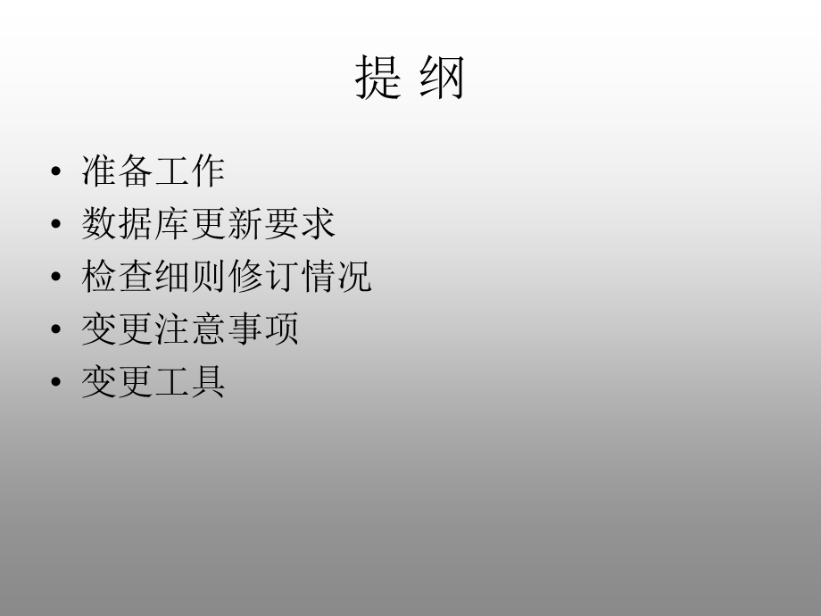 土地变更调查-变更操作.ppt_第2页