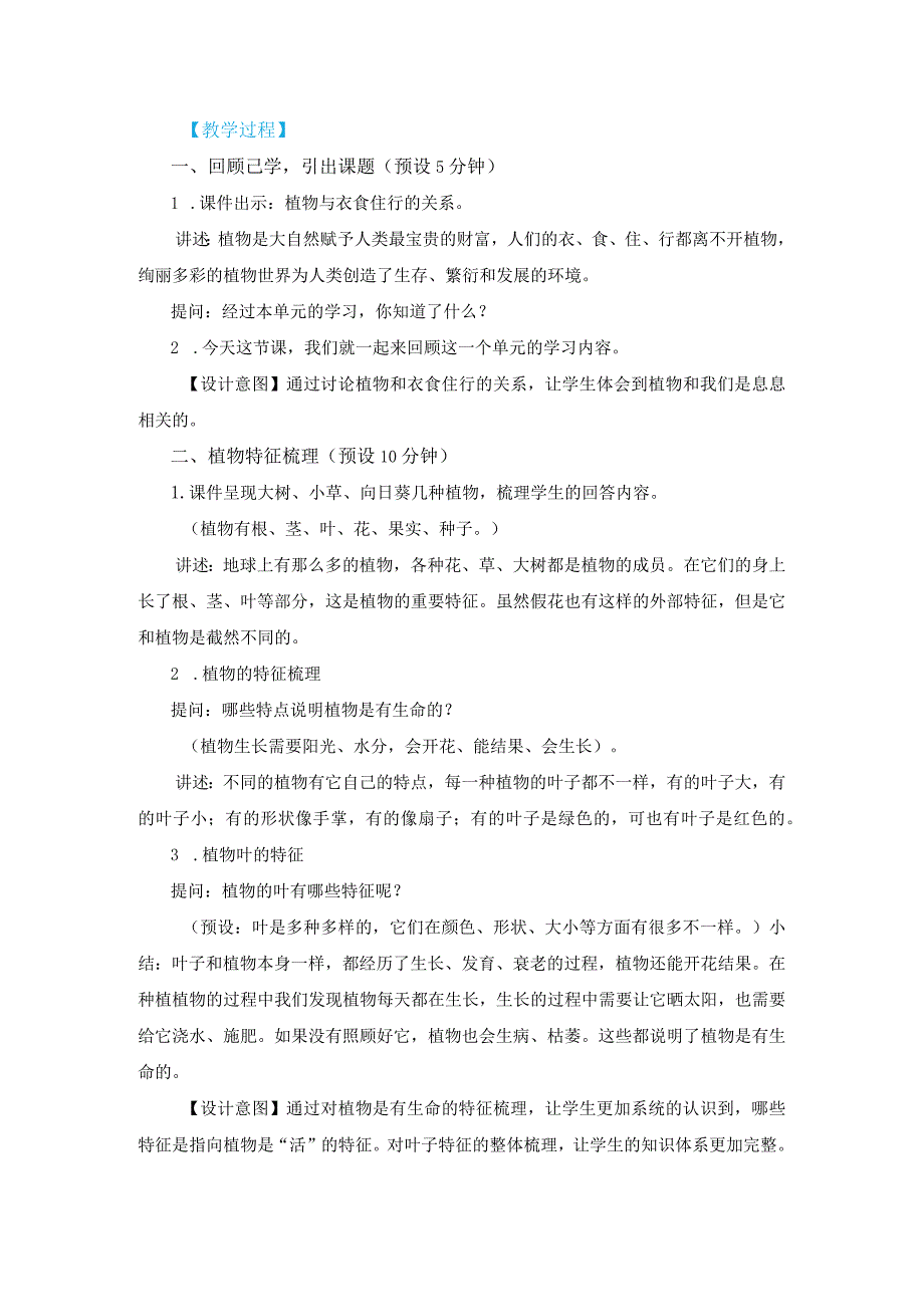 教科版一年级科学上册《植物》单元整理.docx_第2页