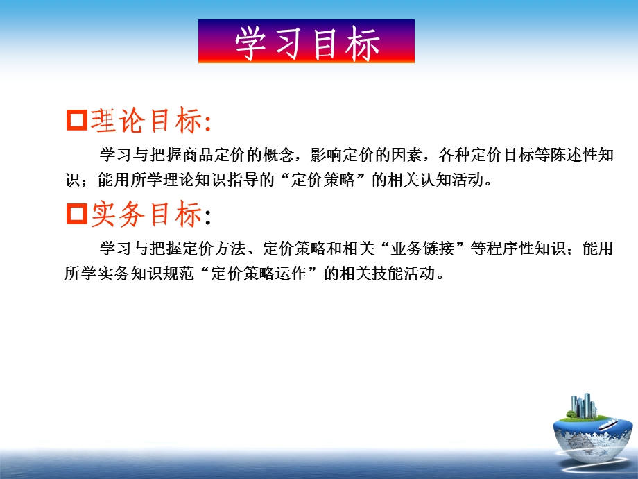 市场营销学教案第6章定价策略.ppt_第3页