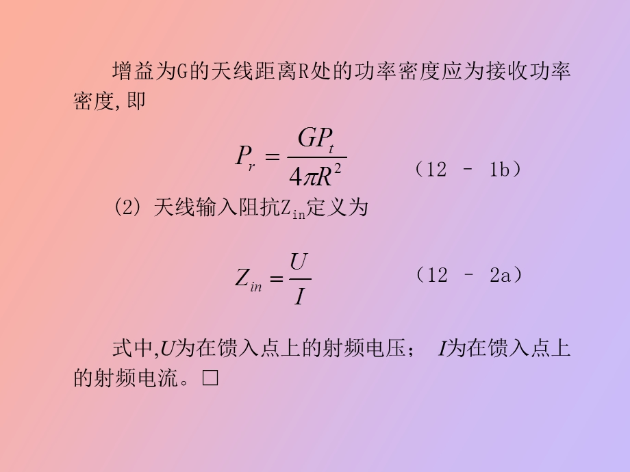 射频微波天线.ppt_第3页