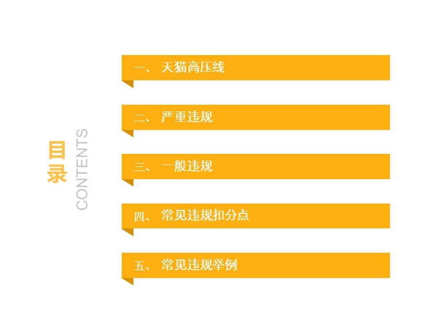 天猫规则学习.ppt_第2页