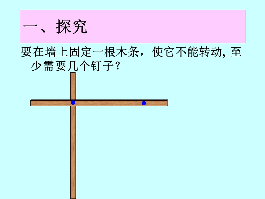 4.2直线、射线、线段(1.ppt_第2页