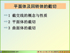 基本体的截切.ppt