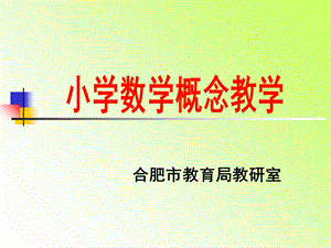 小学全部概念以及.ppt