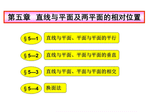 建筑制图第五章讲义.ppt