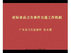 建立相关管理制度.ppt