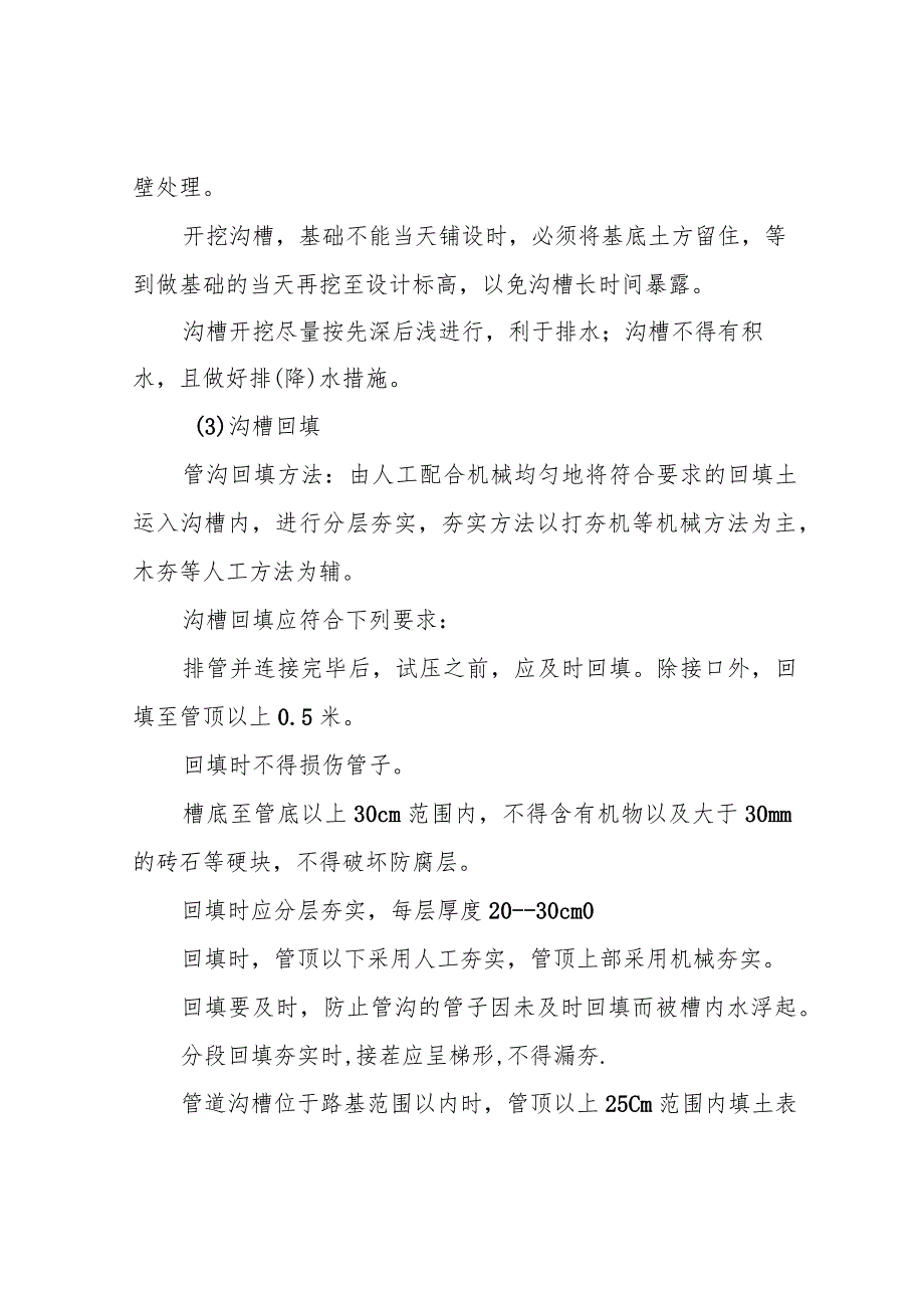 沟槽土方开挖回填方案.docx_第3页