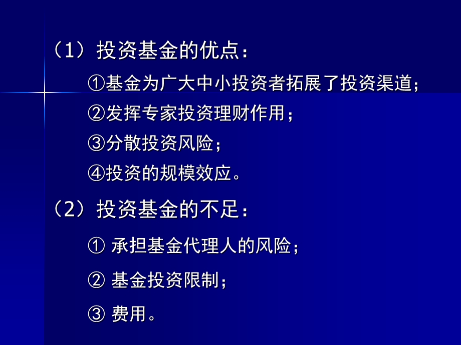 基金管理中的投资银行.ppt_第3页