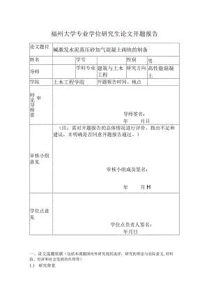 碱激发水泥蒸压砂加气混凝土砌块的制备.docx