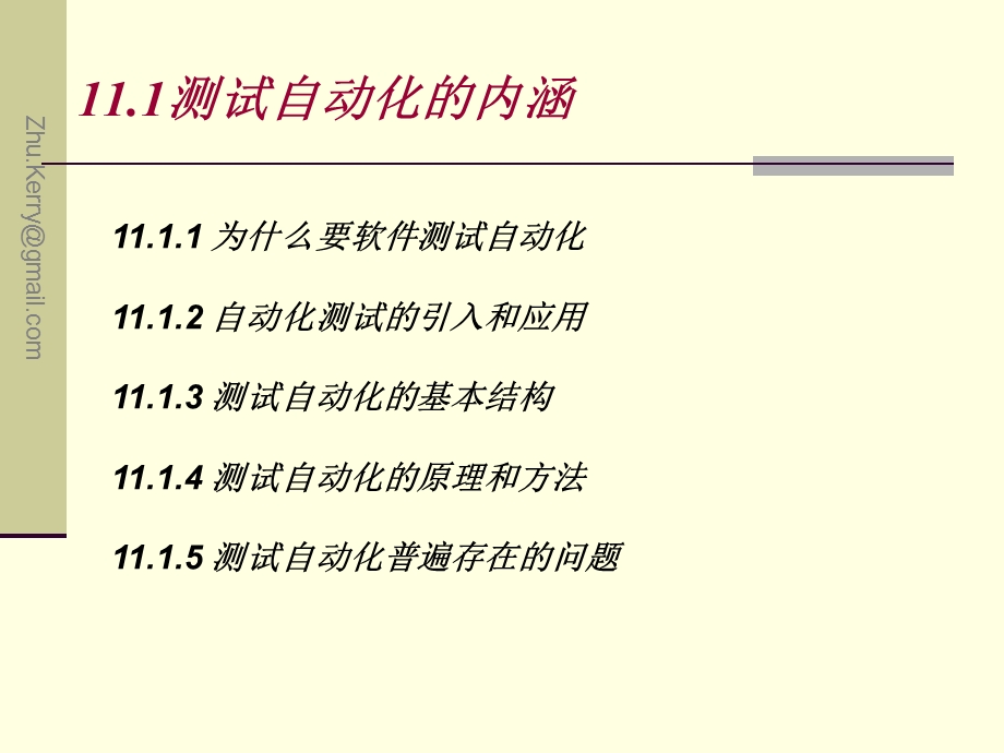 Ch11-软件测试自动化-STMT.ppt_第3页