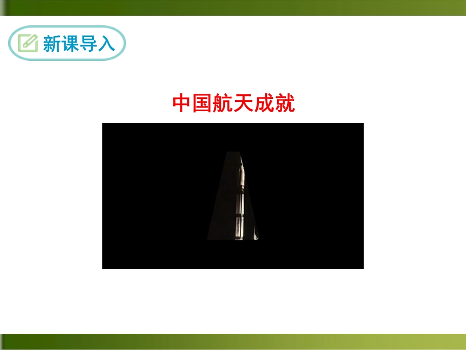 太空一日教学设计.ppt_第3页