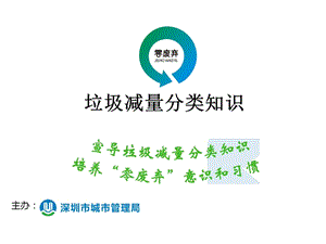 垃圾减量分类知识.ppt