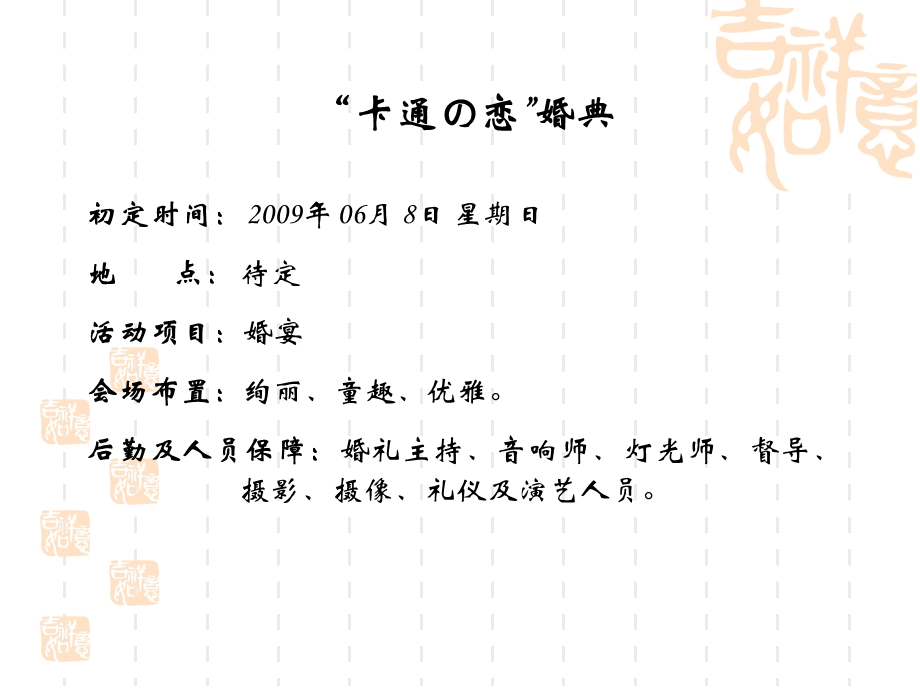 婚礼模板045童话の恋.ppt_第2页