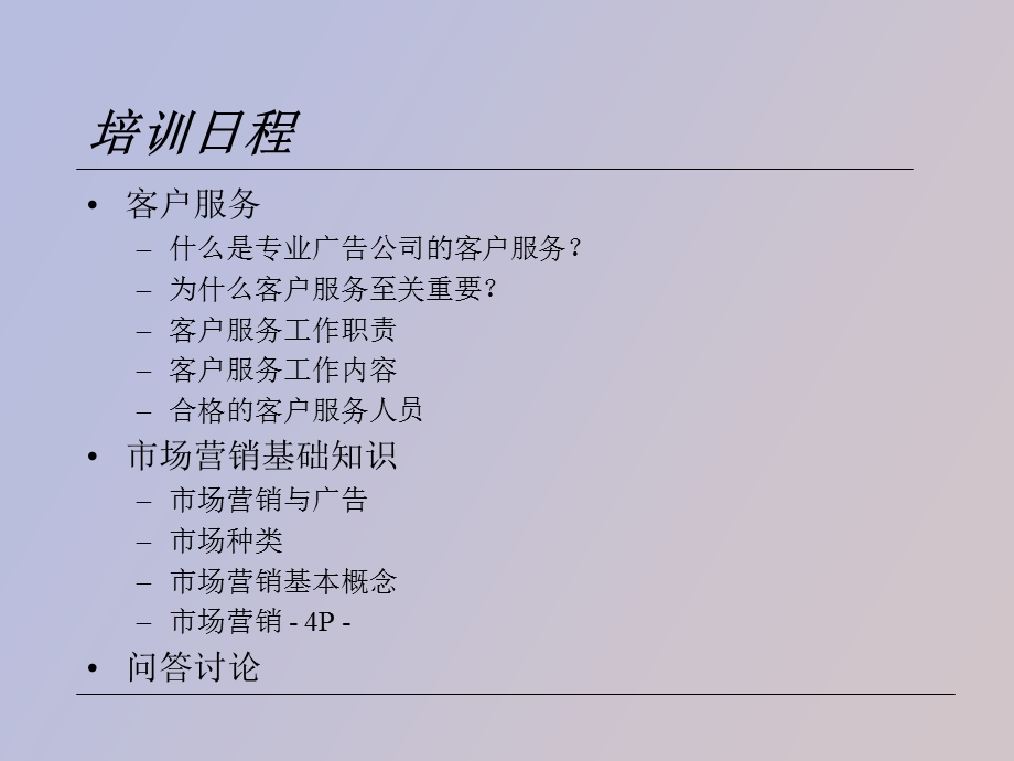 客户服务专长.ppt_第2页