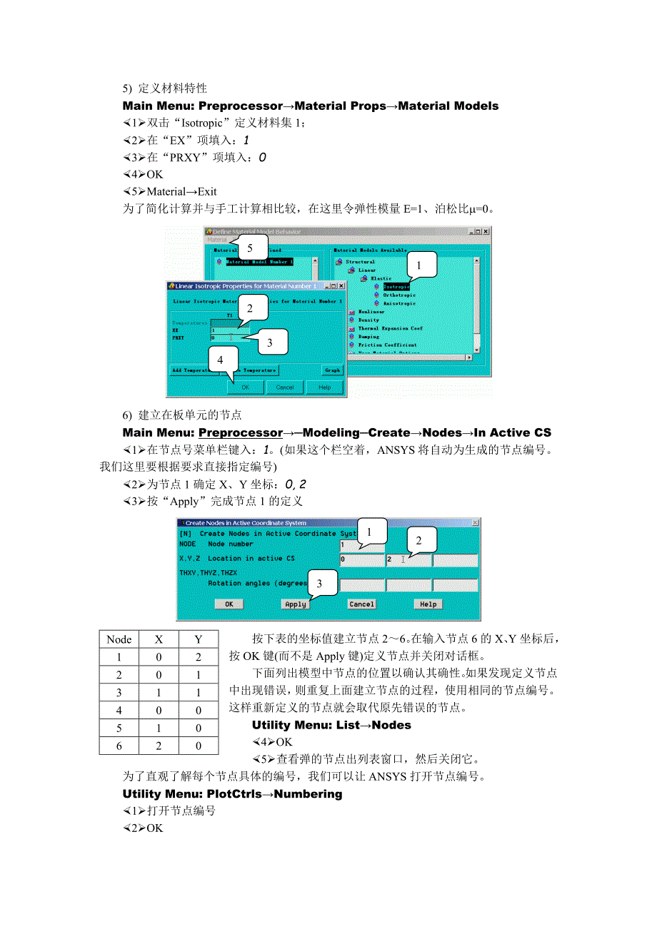 二维薄板平面应力问题.doc_第3页