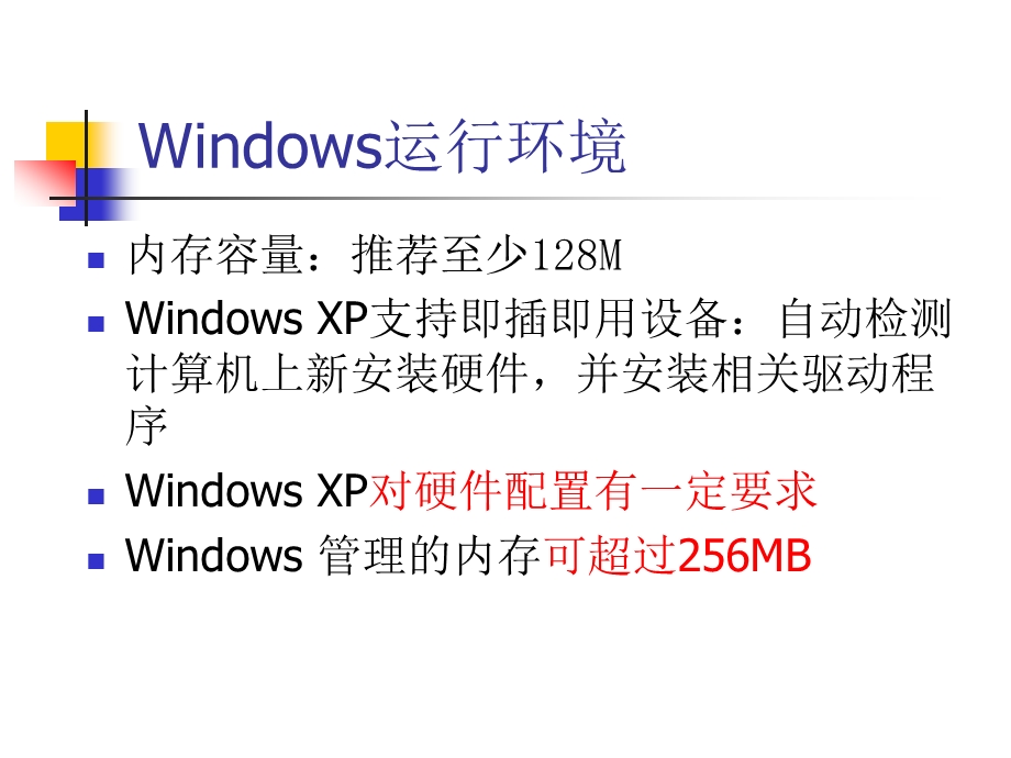 二章WindowsXP操作系统00001.ppt_第2页