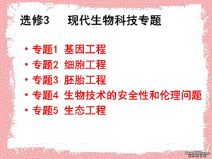 基因工程一章课件.ppt