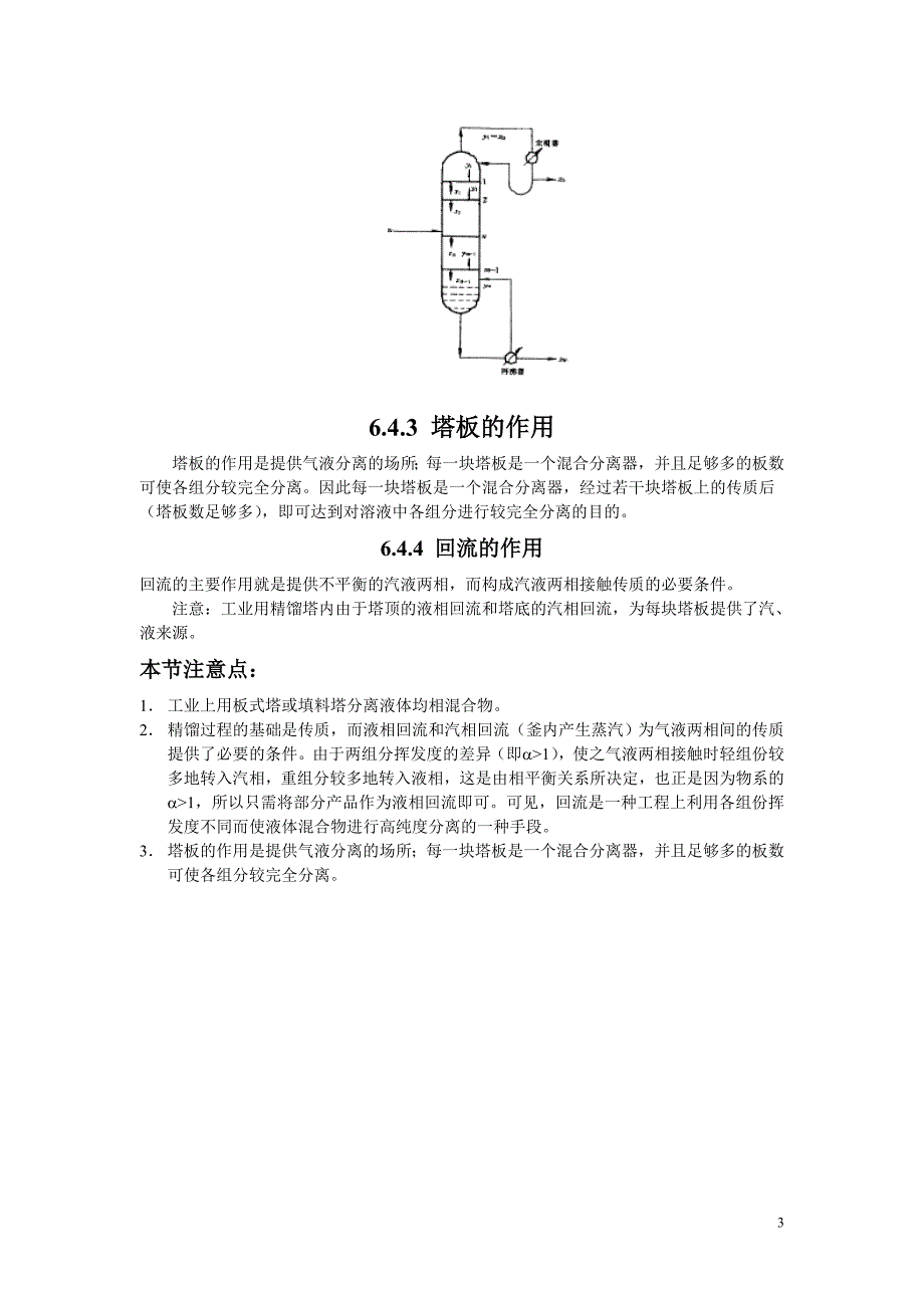 精馏原理.doc_第3页