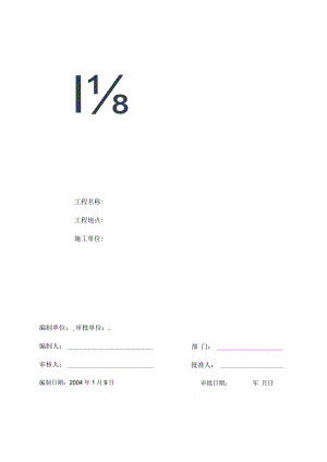 预应力施工组织设计.docx