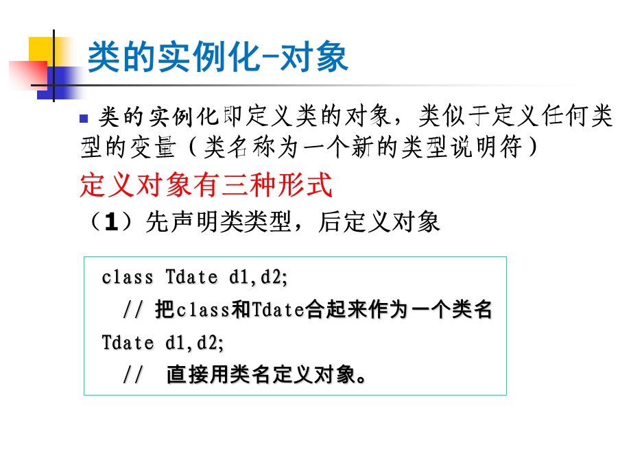 学时类与对象-类的实例化.ppt_第2页