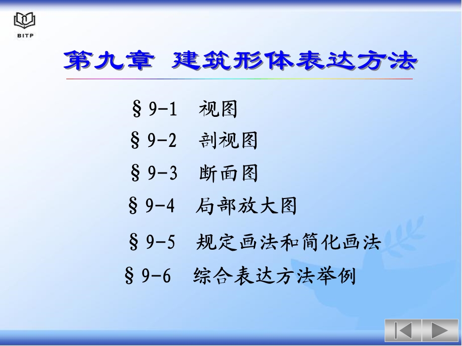 建筑形体表达方法.ppt_第1页