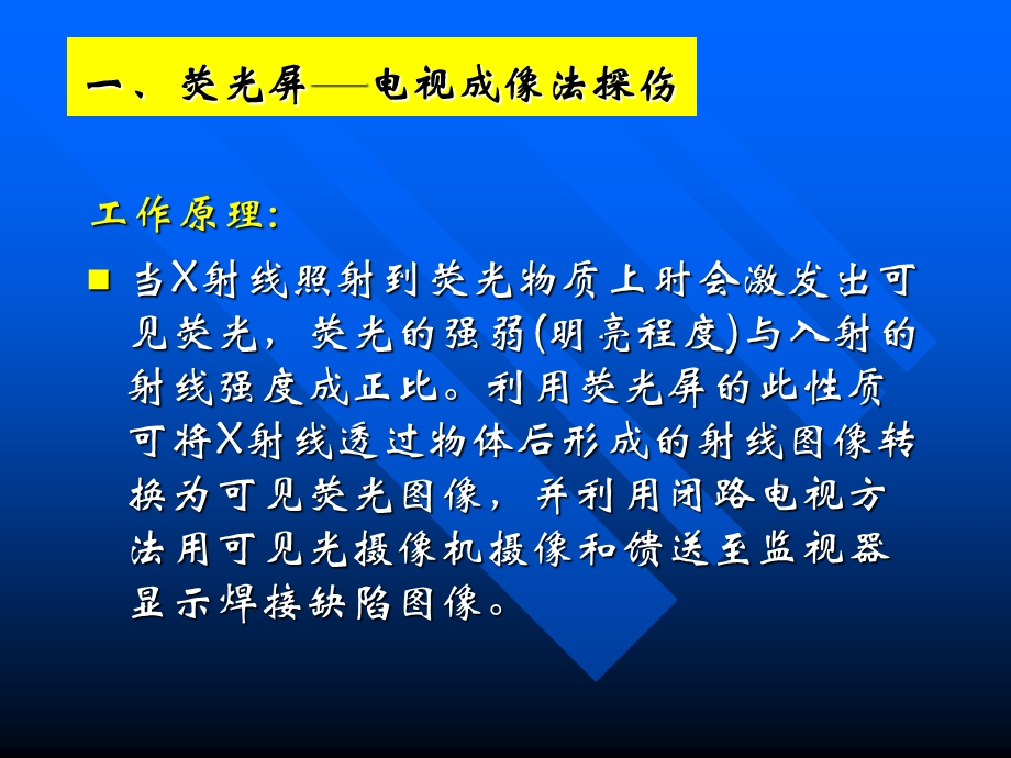 射线实时图像法探伤资料.ppt_第3页