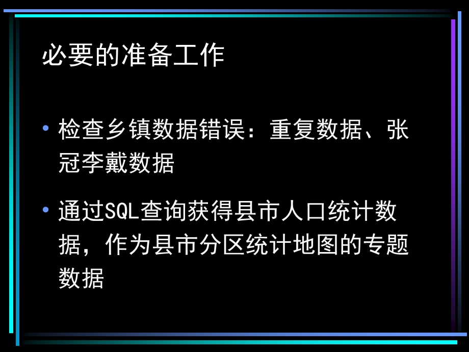 实习七总结任务与目标.ppt_第2页