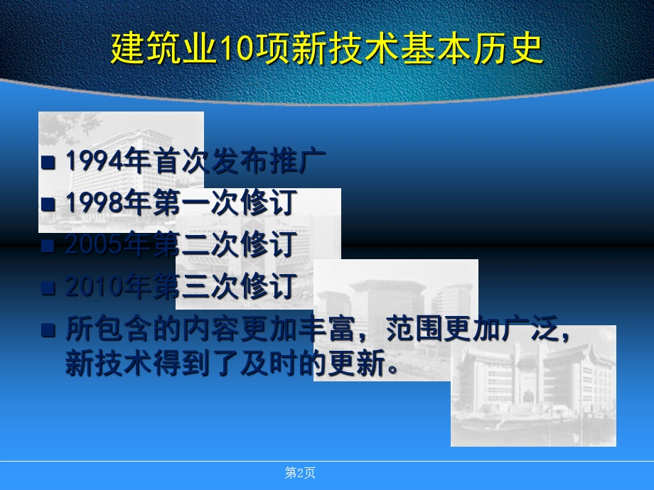 建筑业10项新技术机电安装.ppt_第2页