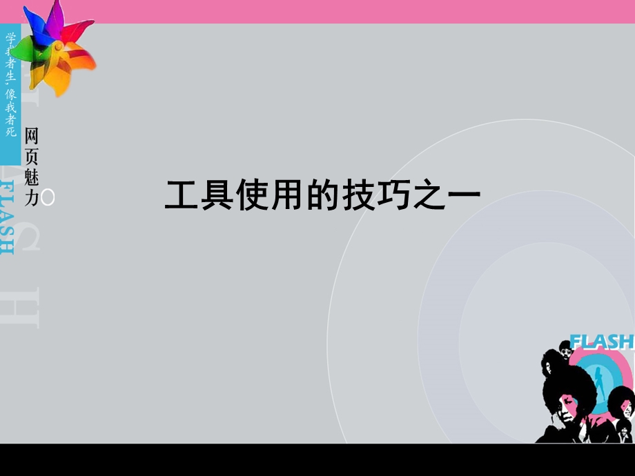 工具的基本使用.ppt_第1页