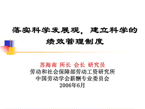 建立科学的绩效管理制度平衡计分.ppt