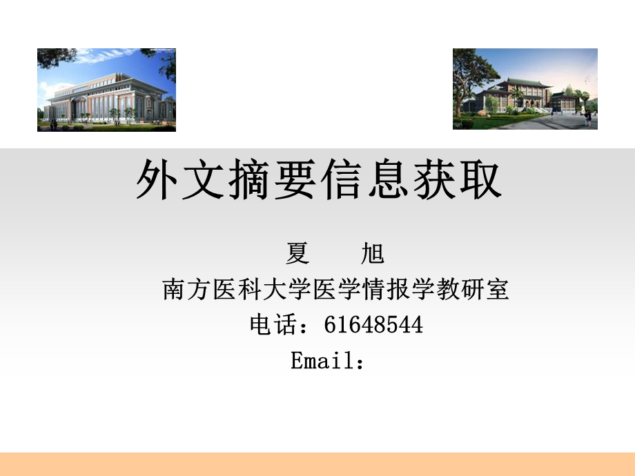 外文摘要信息获取之Pub.ppt_第1页