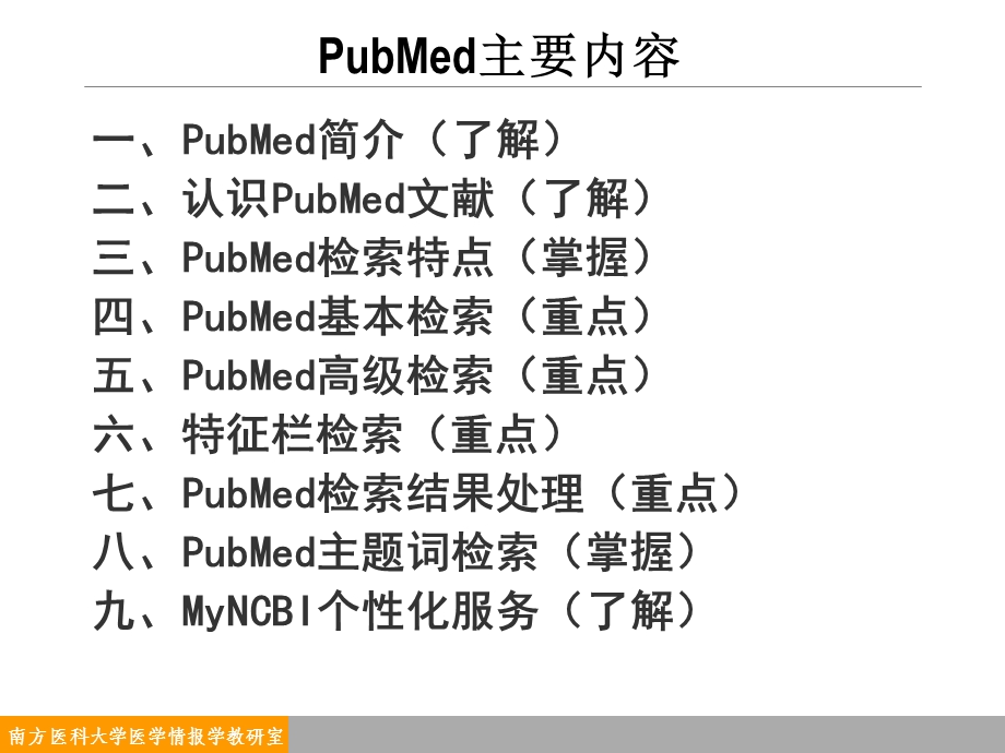 外文摘要信息获取之Pub.ppt_第3页