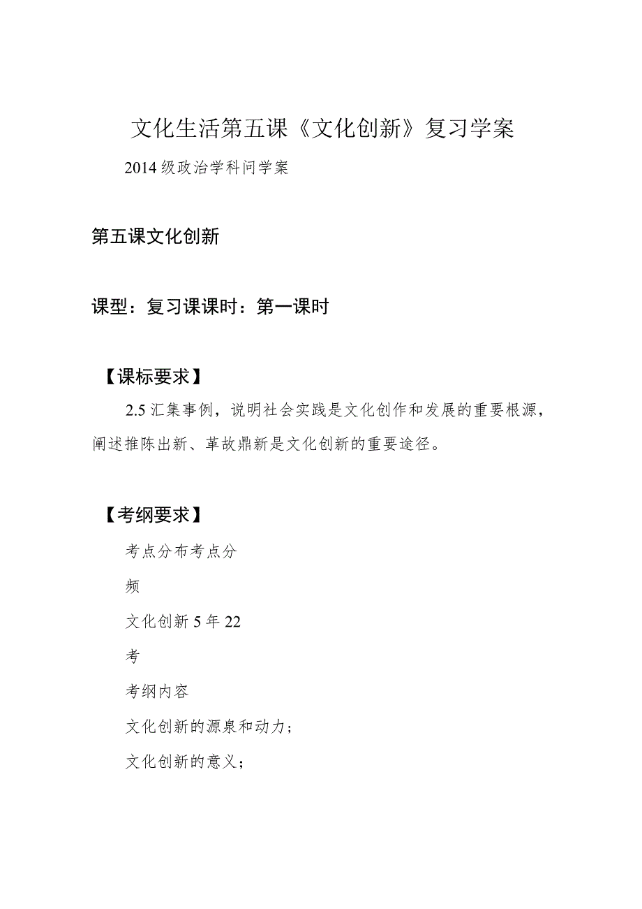 文化生活第五课《文化创新》复习学案.docx_第1页
