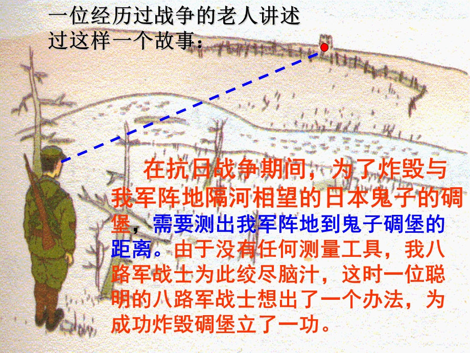 5利用三角形全等测距离.ppt_第3页