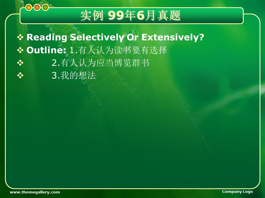 大学英语级技巧.ppt_第3页