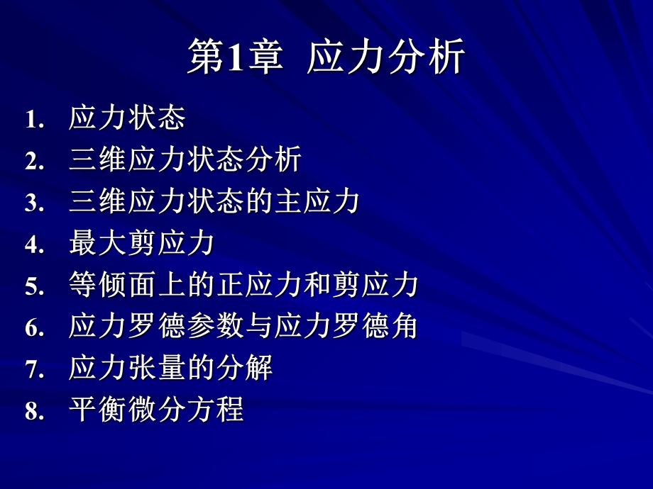 塑性力学应力状态.ppt_第2页