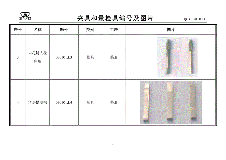 夹具和量检具编号及图片011.doc_第2页