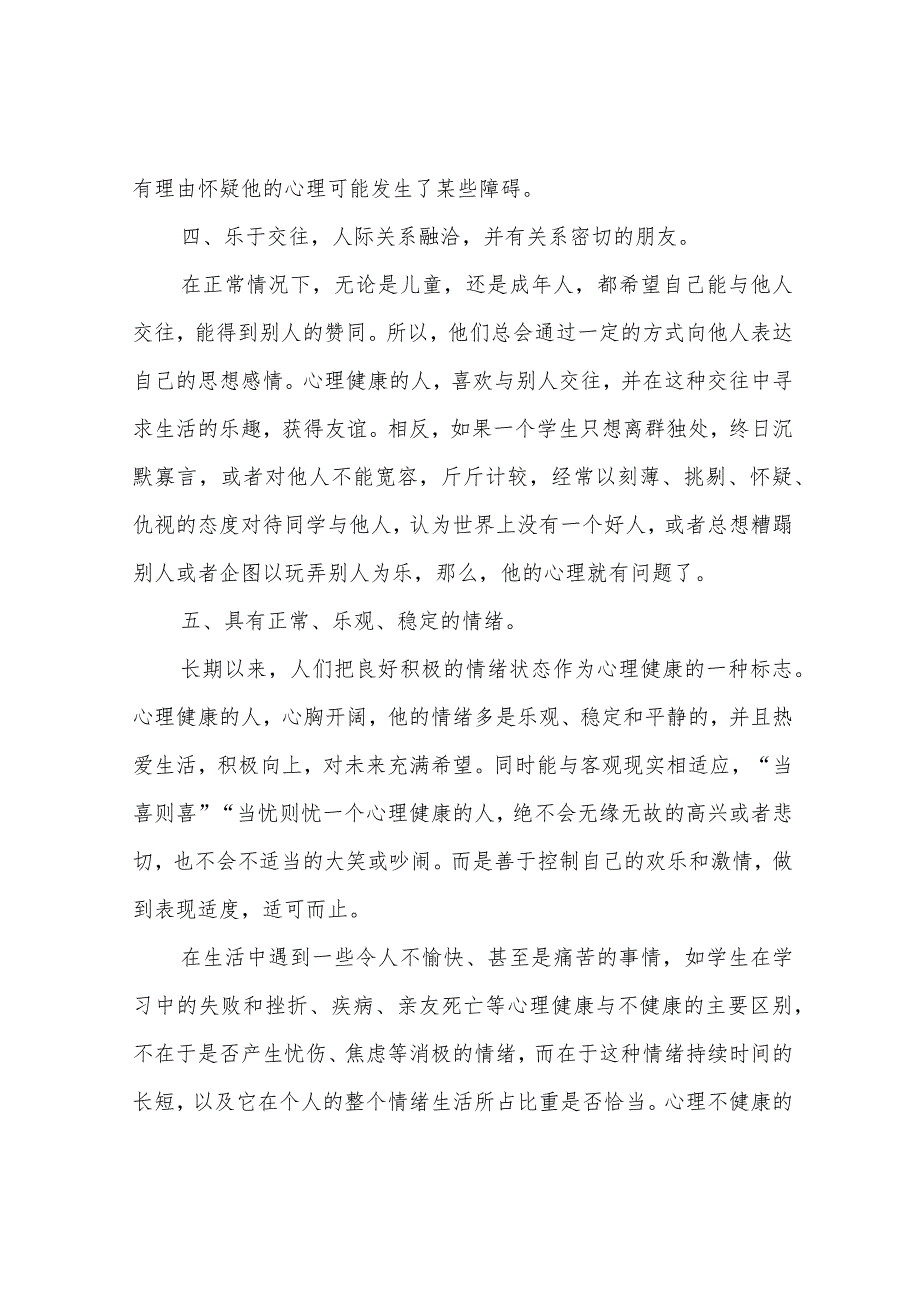 心理健康培训内容.docx_第3页