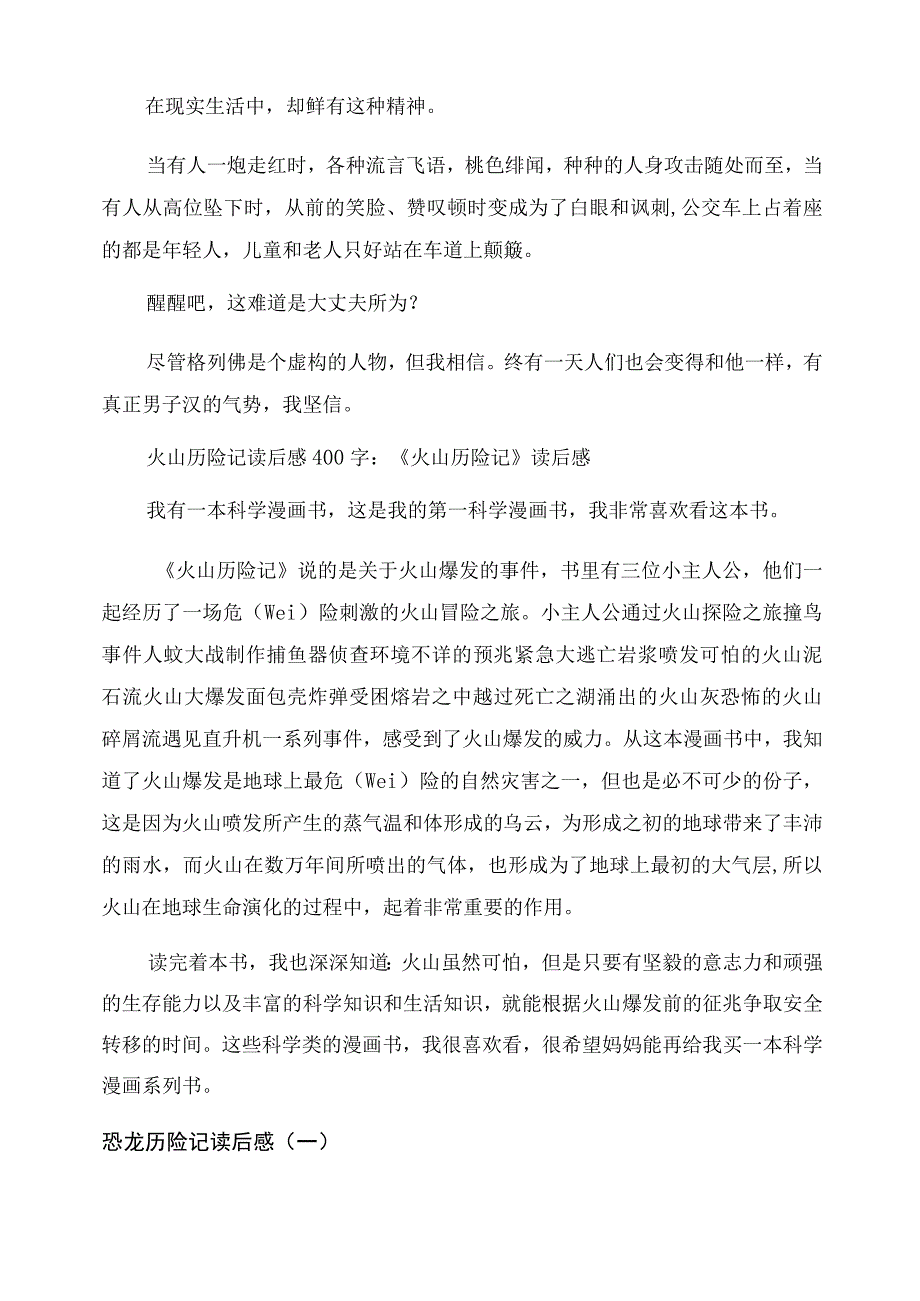 格列佛历险记读后感.docx_第2页