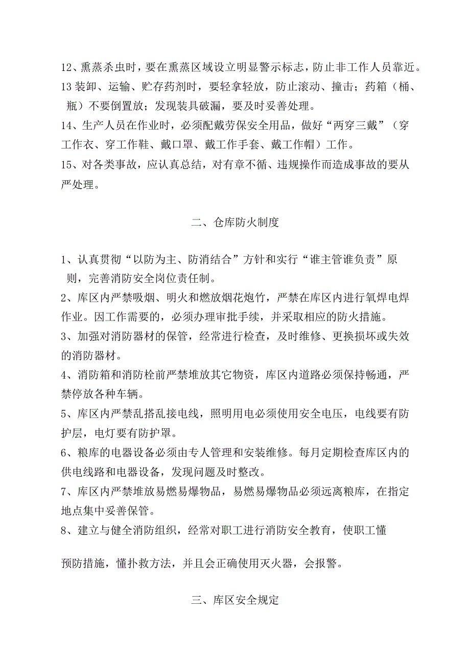 粮食仓储管理制度粮油仓库消防安全管理规定进出粮流程.docx_第2页