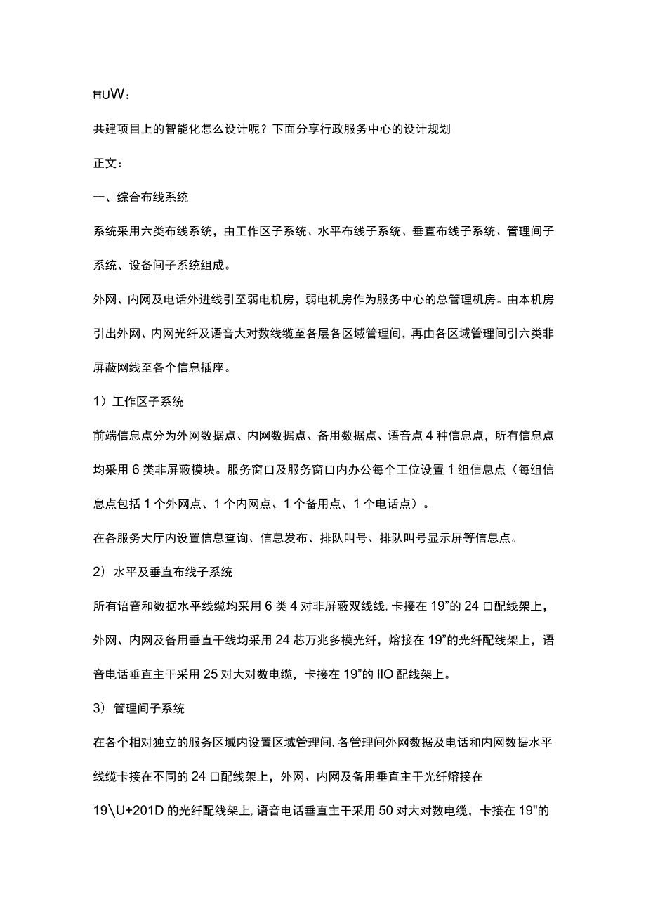 行政办公楼智能化规划设计2017-4-24.docx_第1页