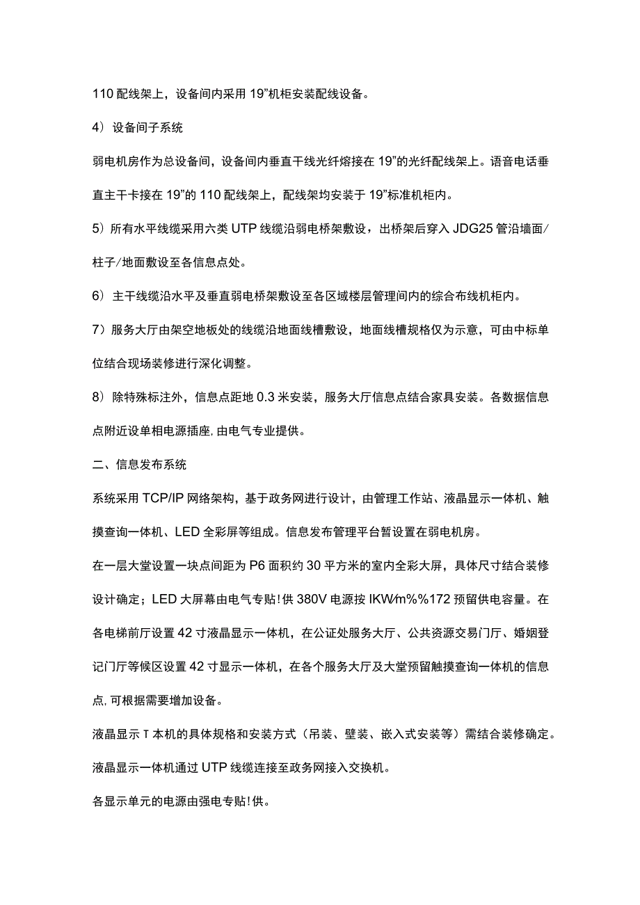 行政办公楼智能化规划设计2017-4-24.docx_第2页