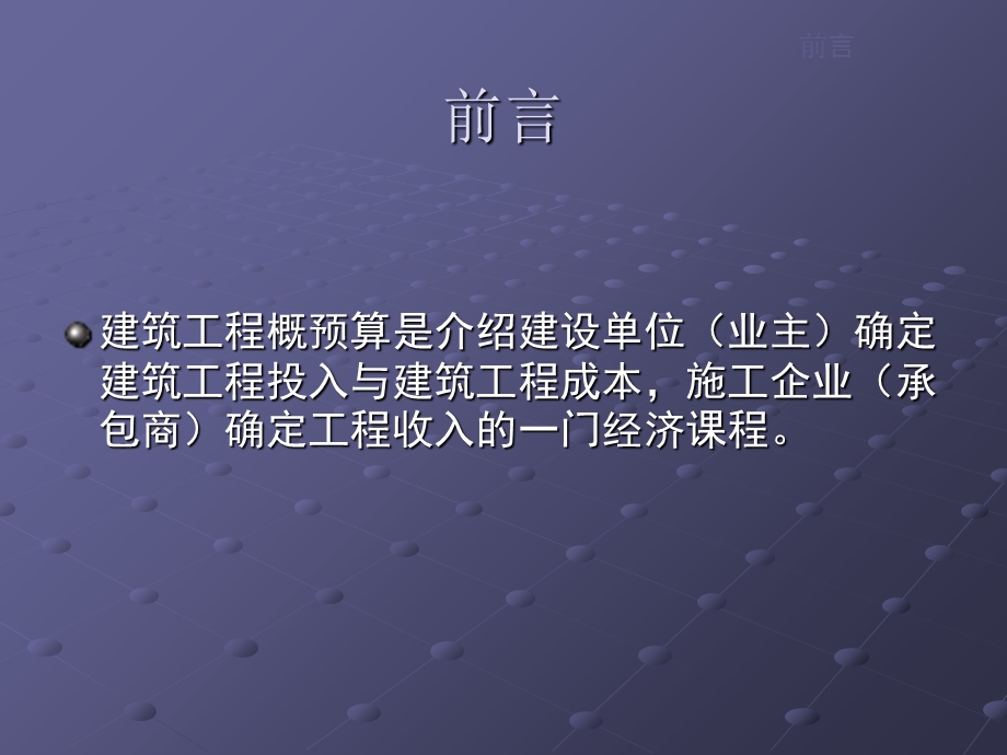 建筑工程概预算第一章.ppt_第2页