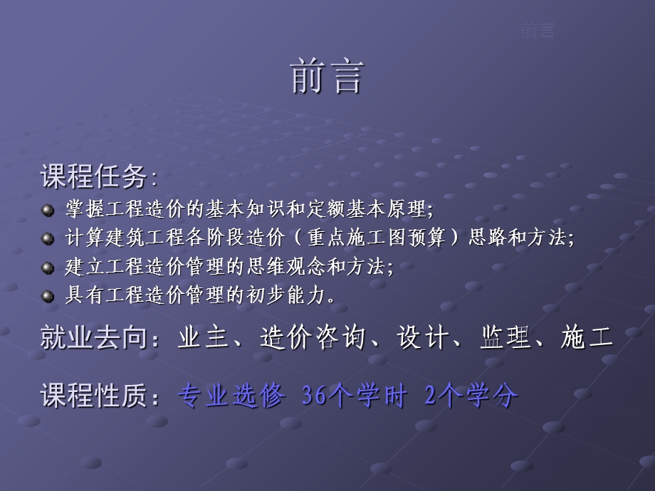 建筑工程概预算第一章.ppt_第3页