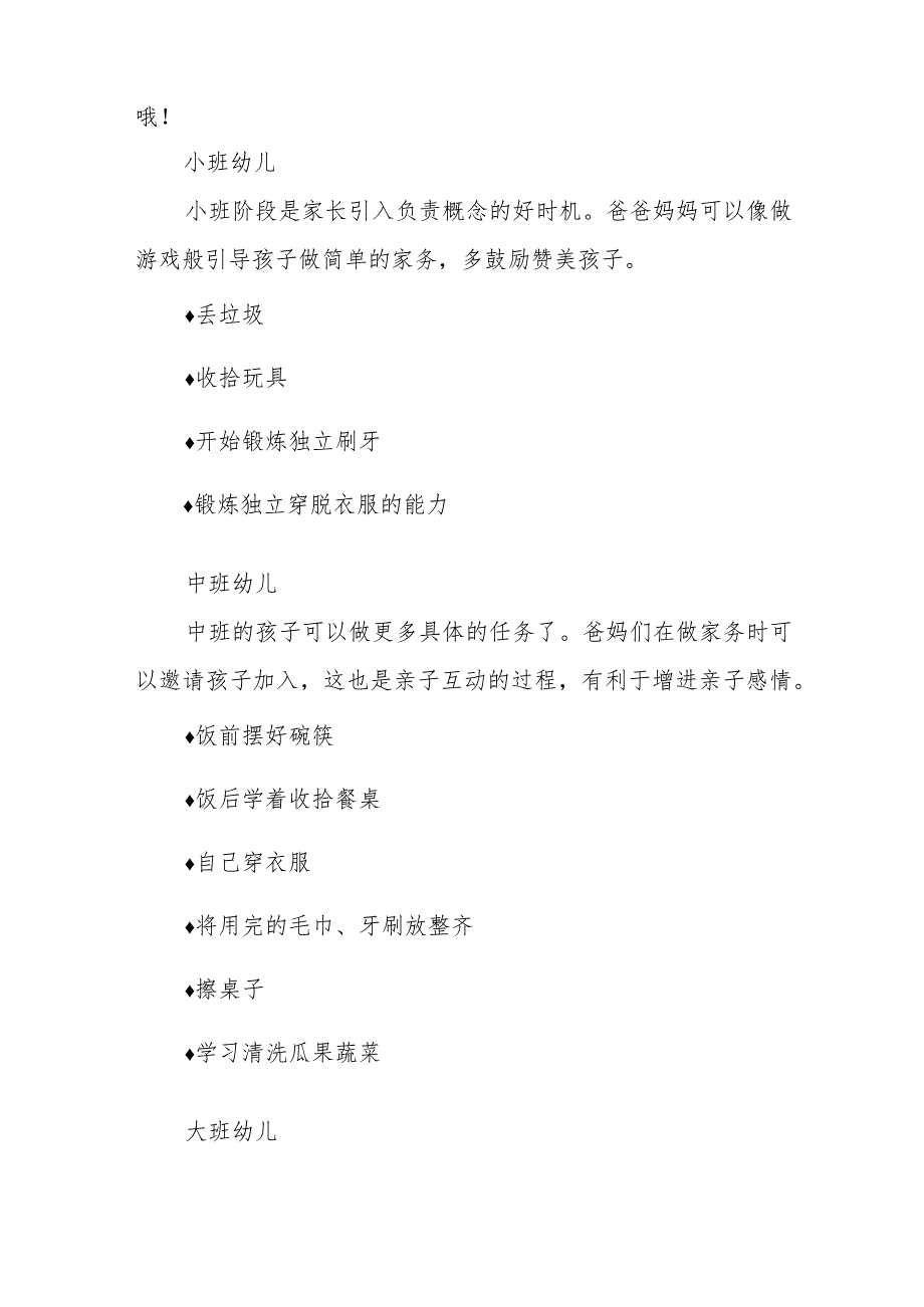 幼儿园2023年劳动节放假通知及温馨提示四篇范文.docx_第3页